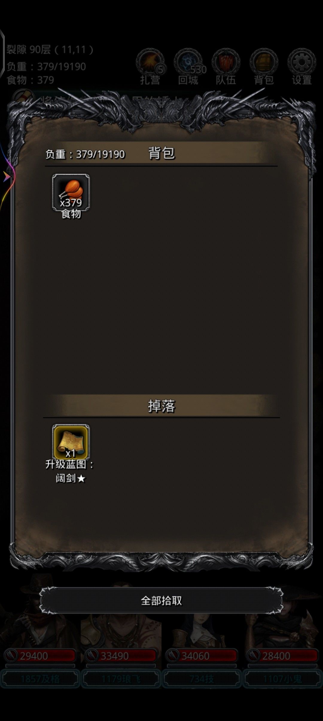 裂隙90,阔剑 2