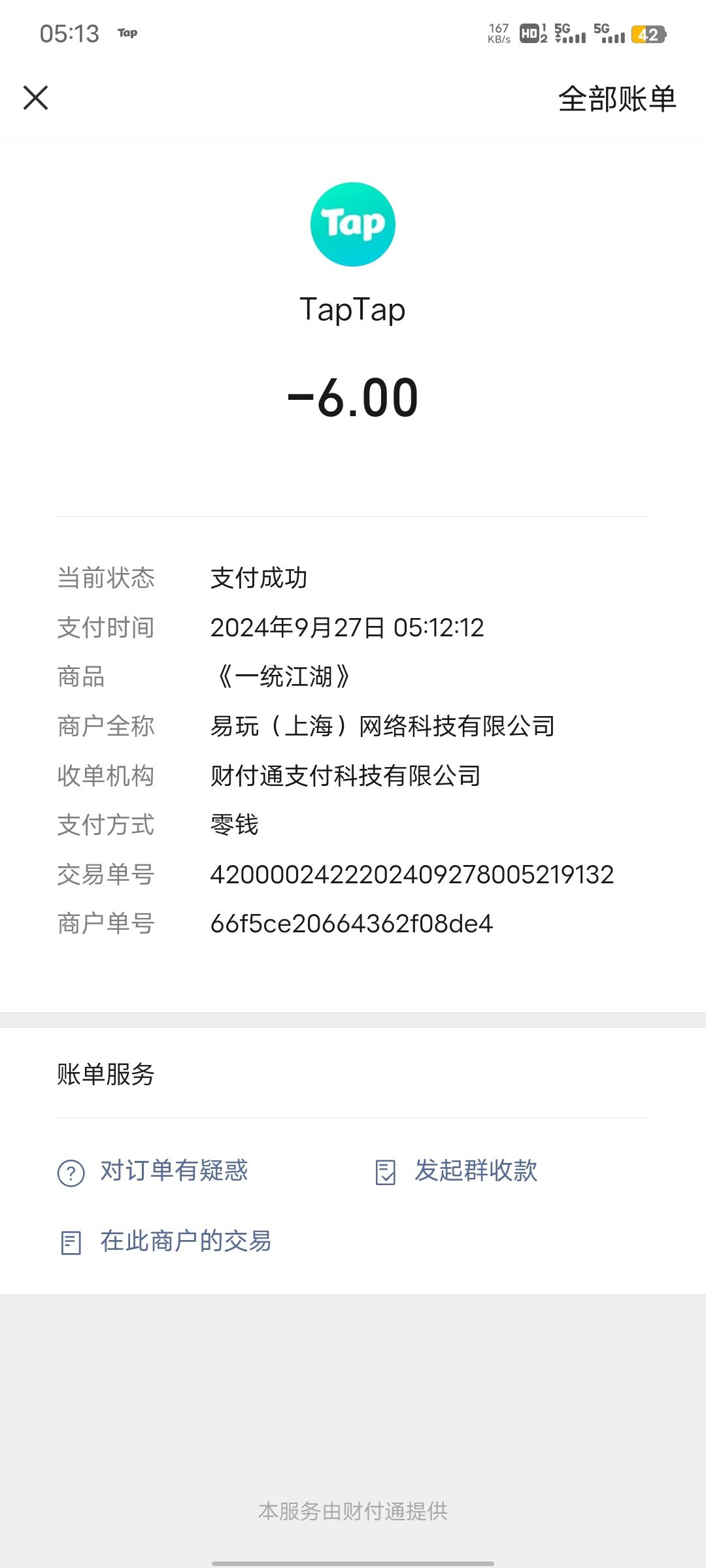 切了一下屏,被吞了6块dlc,有解决方法吗? 3