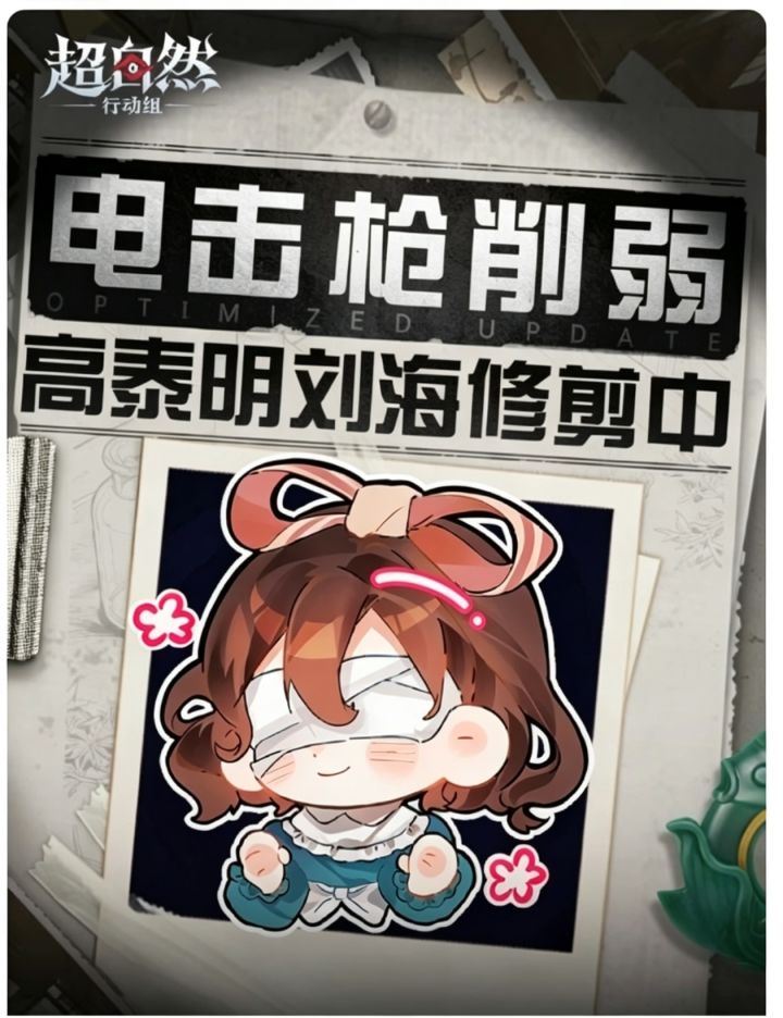 :超自然周报:电击枪削,道具显耐久截图