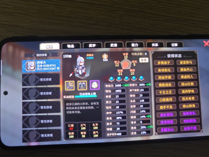 100级了,谁都打不过怎么办截图