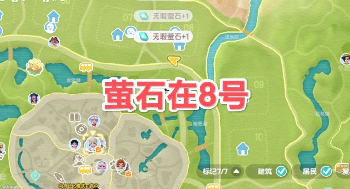 10.25心动小镇萤石溜溜橡木具体位置截图