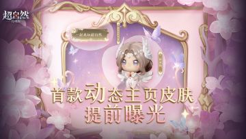 首款限定【动态主页】曝光！还有【动态聊天框】与Q版炽天使背饰