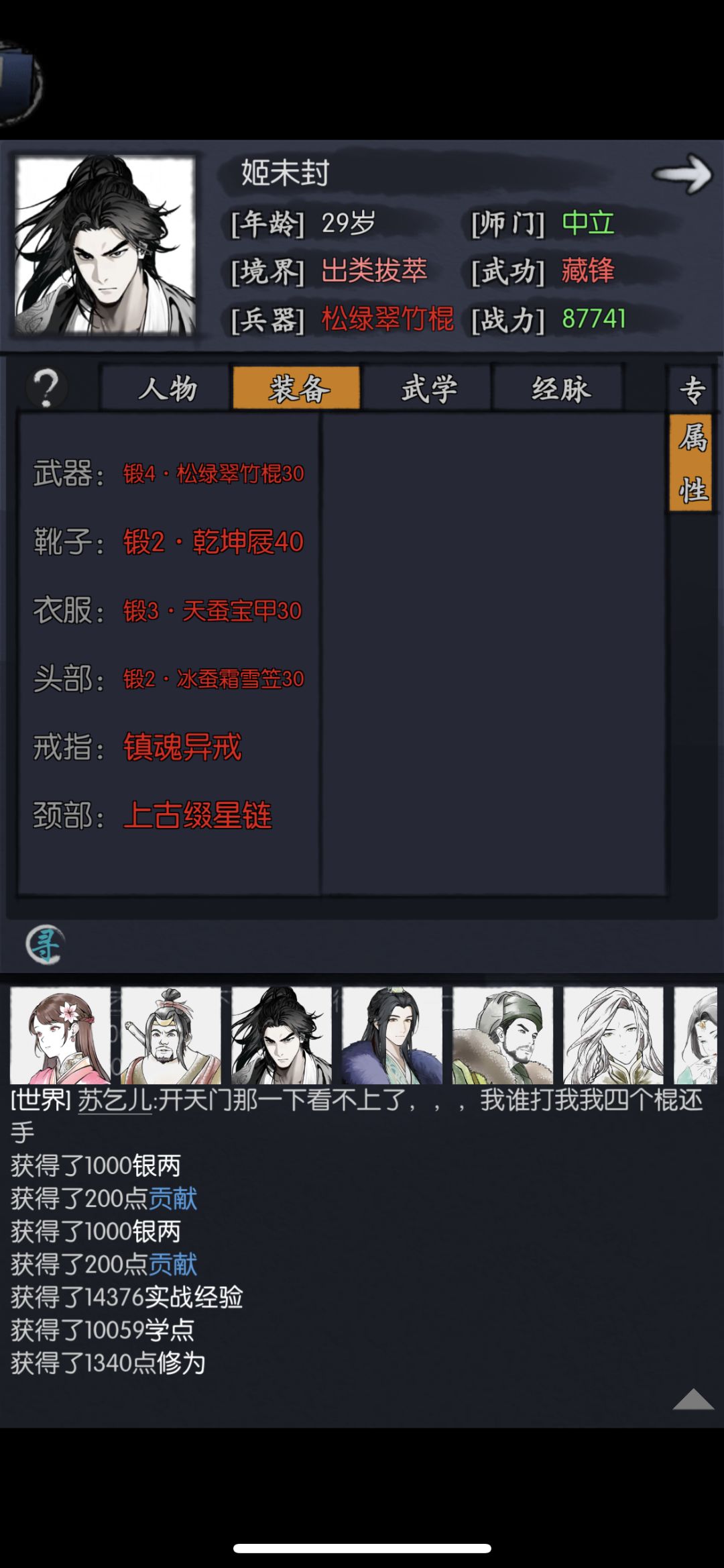 鸡和瘦 大致出装 3