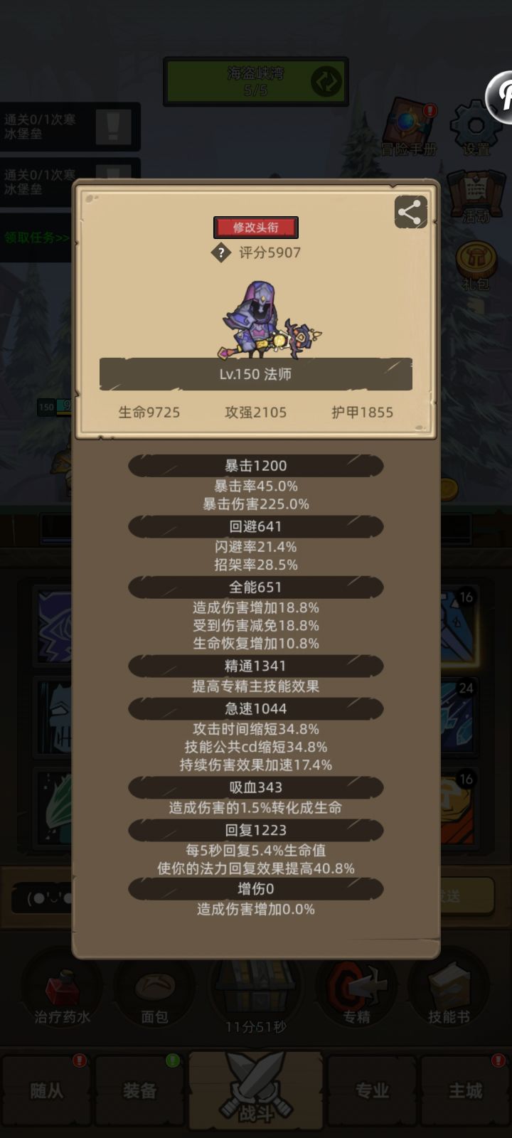 寒冰堡垒卡住了!新手开荒!截图