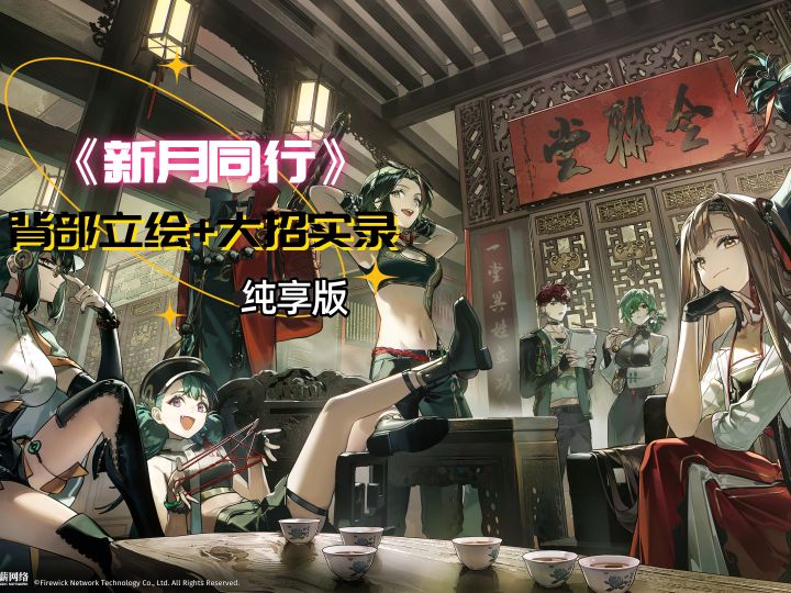 【投稿攻略】新月同行，上班摸鱼党的福音截图