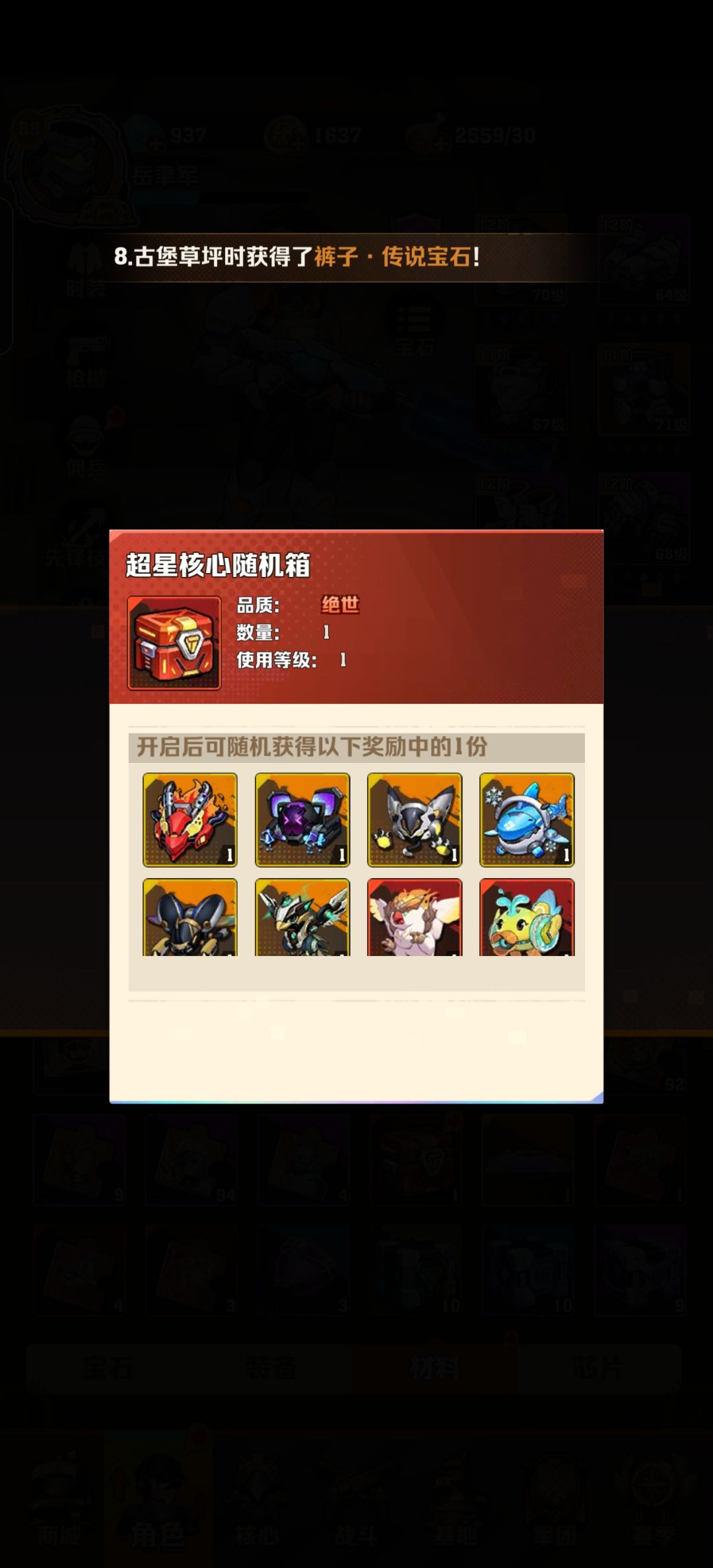 战盟远征奖励的宝箱一定要钻石升级 1
