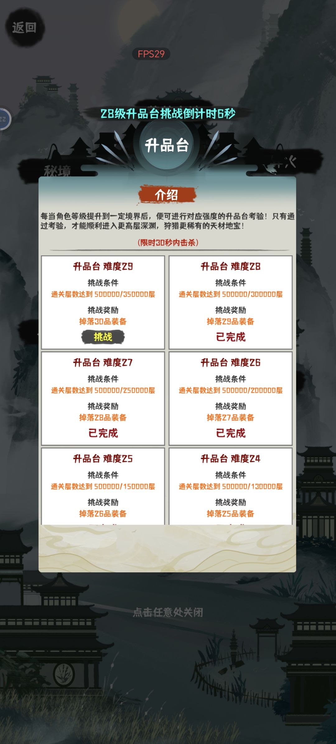 29品已过!! 2
