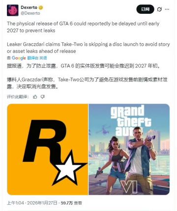 【快讯】爆料称GTA6实体版最晚或延至2027年