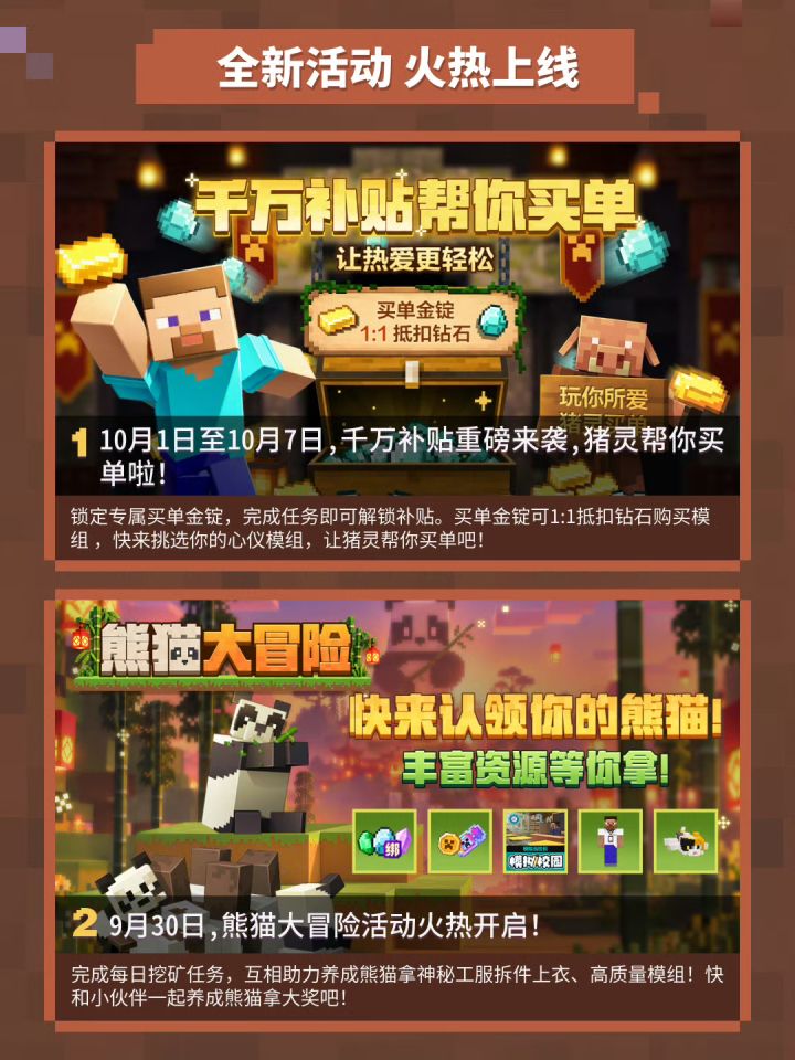 九周年庆典来袭!熊猫冒险和光遇联动齐上阵截图