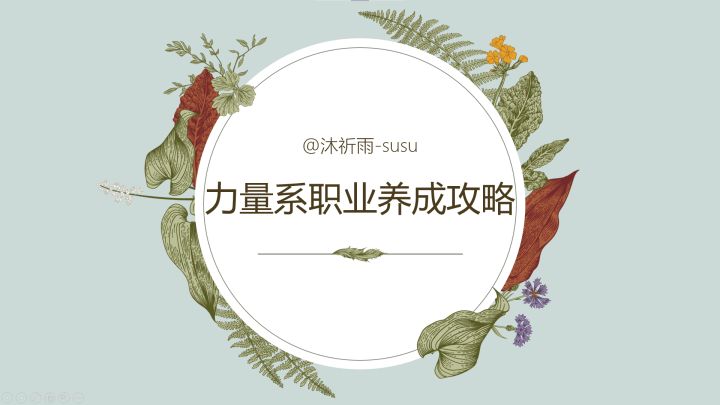【星痕共鸣】巨刃青岚职业装备词条养成攻略-力量篇截图