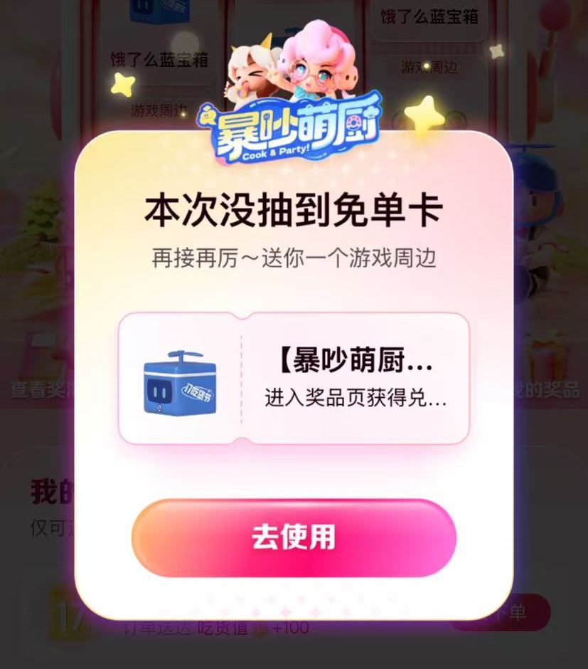 我抽到暴炒萌厨饿了么外卖箱啦 2