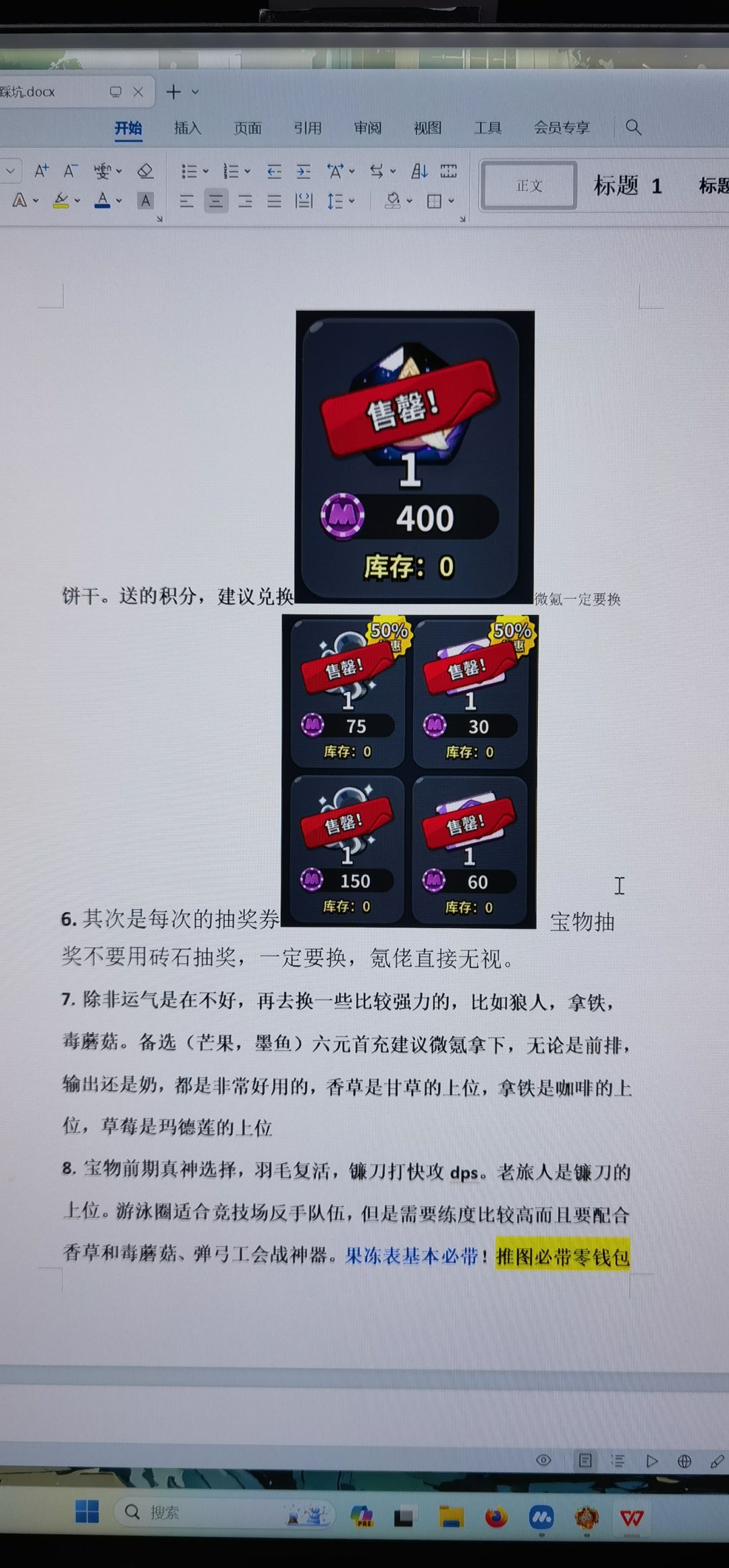 内测前十，开服不猜坑攻略 2