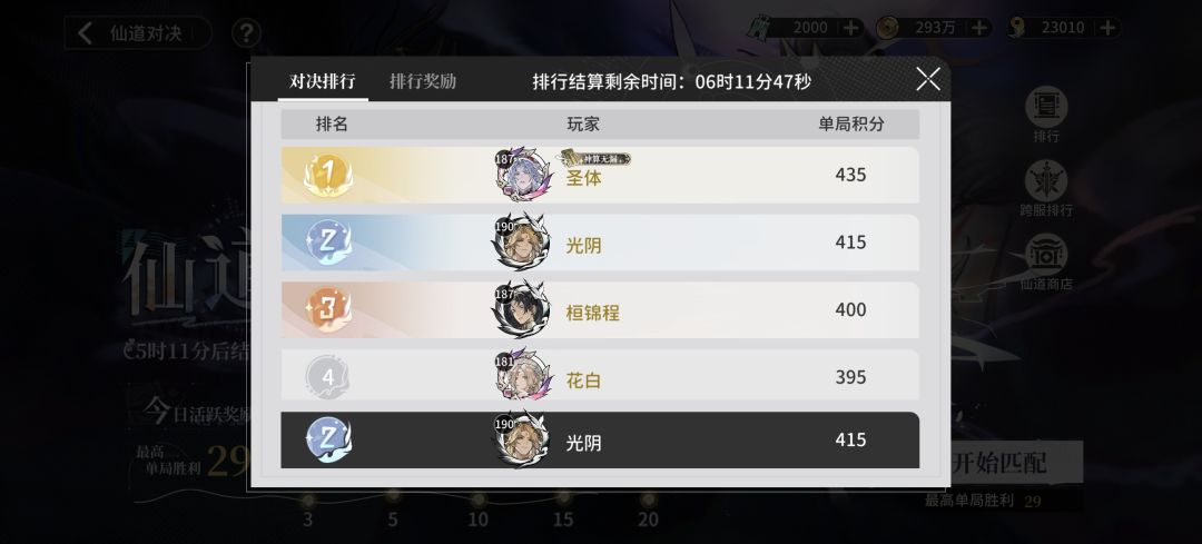 仙道对决 抛砖引玉截图