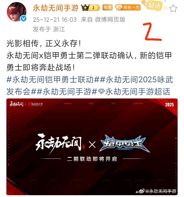 量大管饱❗《永劫无间》官宣五个联动🔥🔥🔥 2