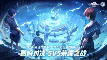 索尔杯S1赛制首发 | 雷鸣对决，荣誉之战！