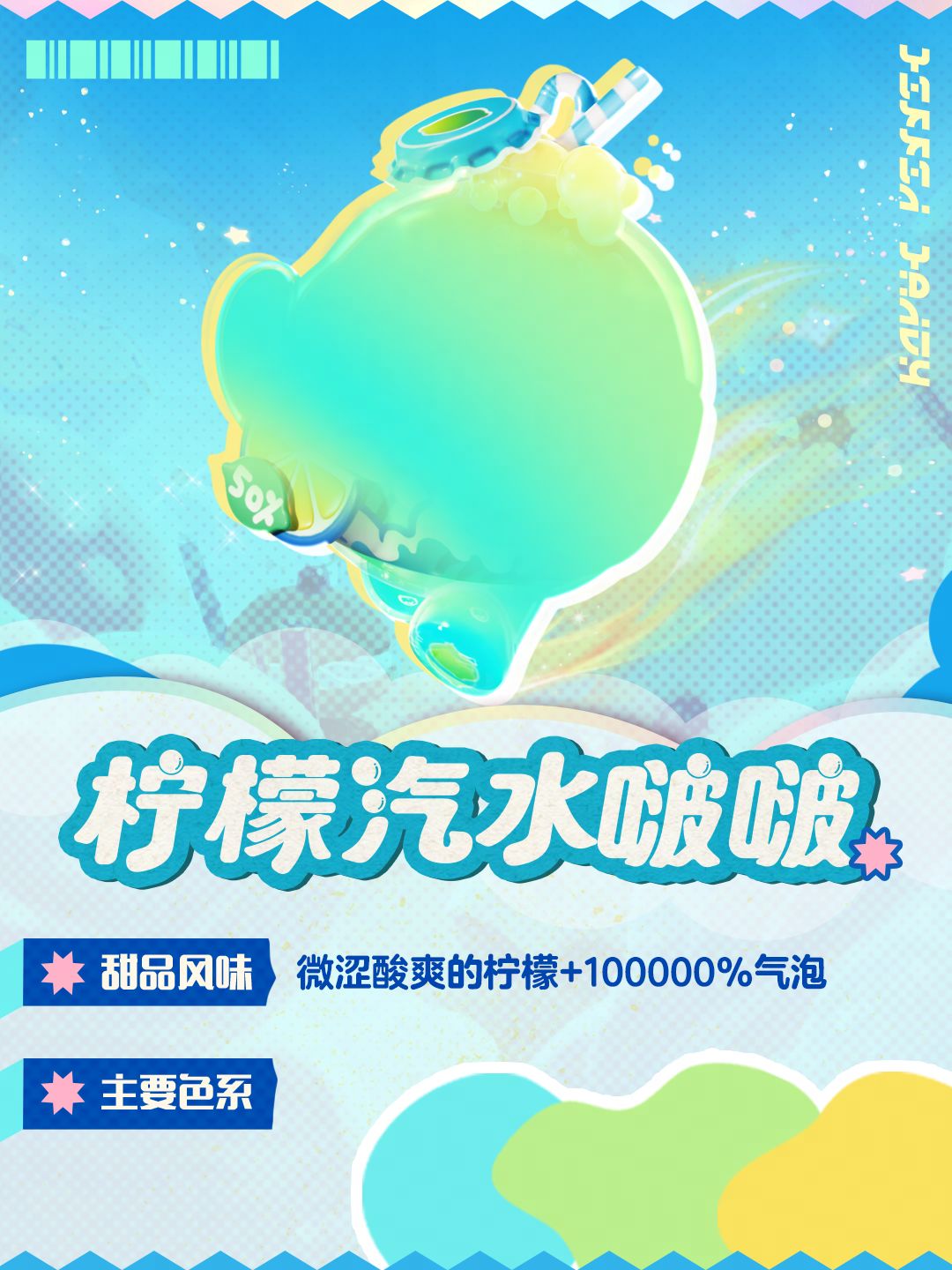 【S24蜜糖海迷踪】外观爆料来袭！ 2