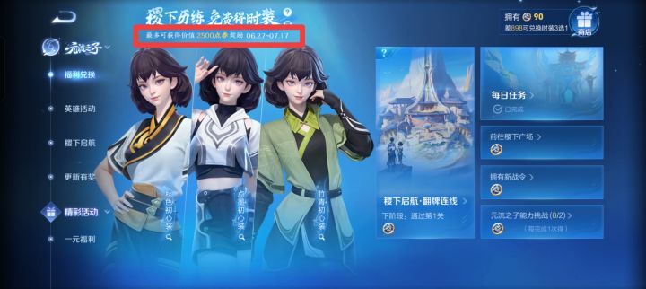 真好意思截图