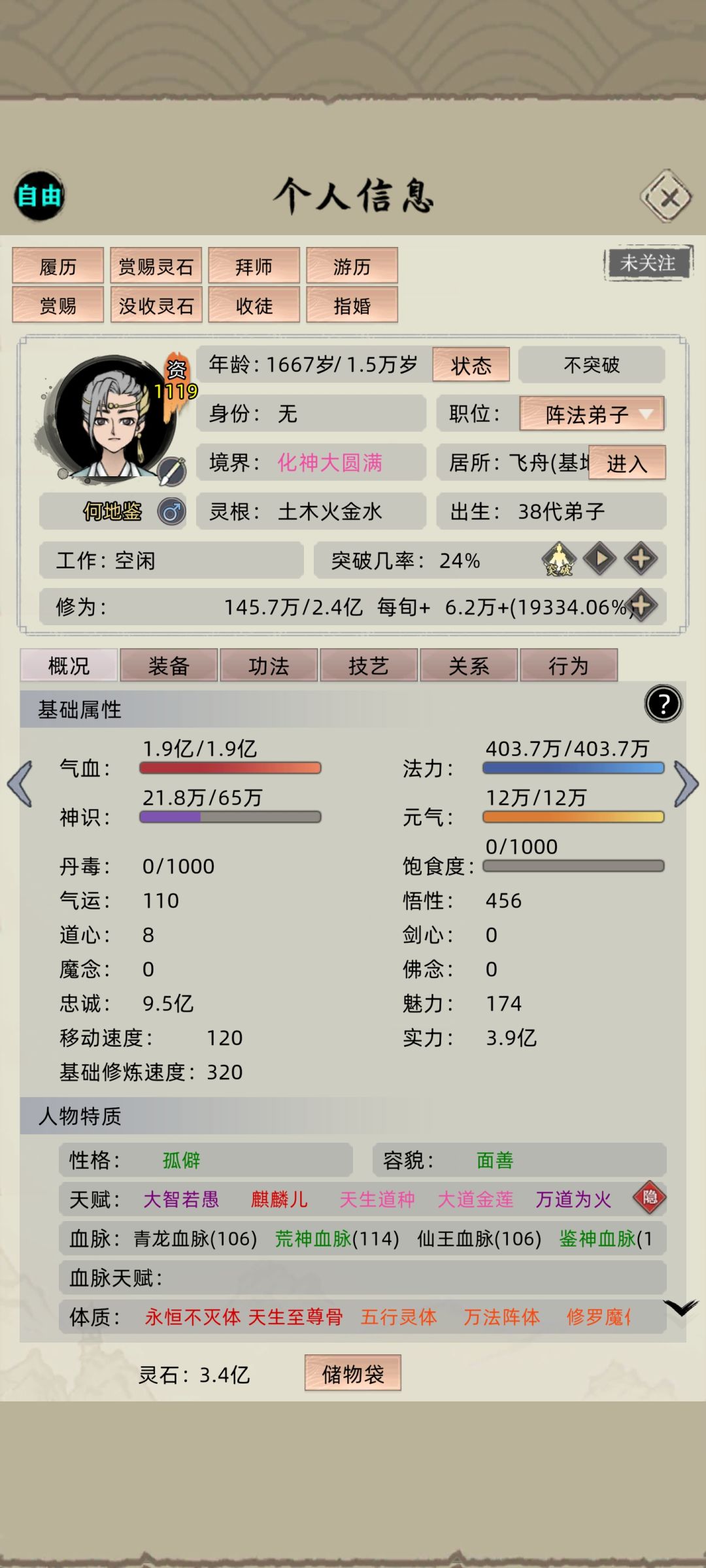 好奇大家养的最强弟子都能到什么战力? 2