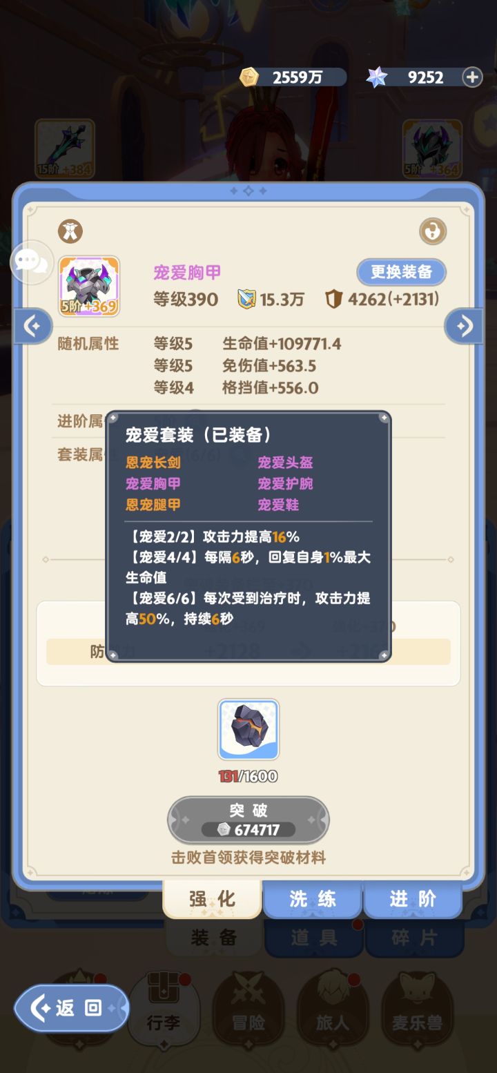 有必要换上宠爱六件套吗?还是4+2更好?截图