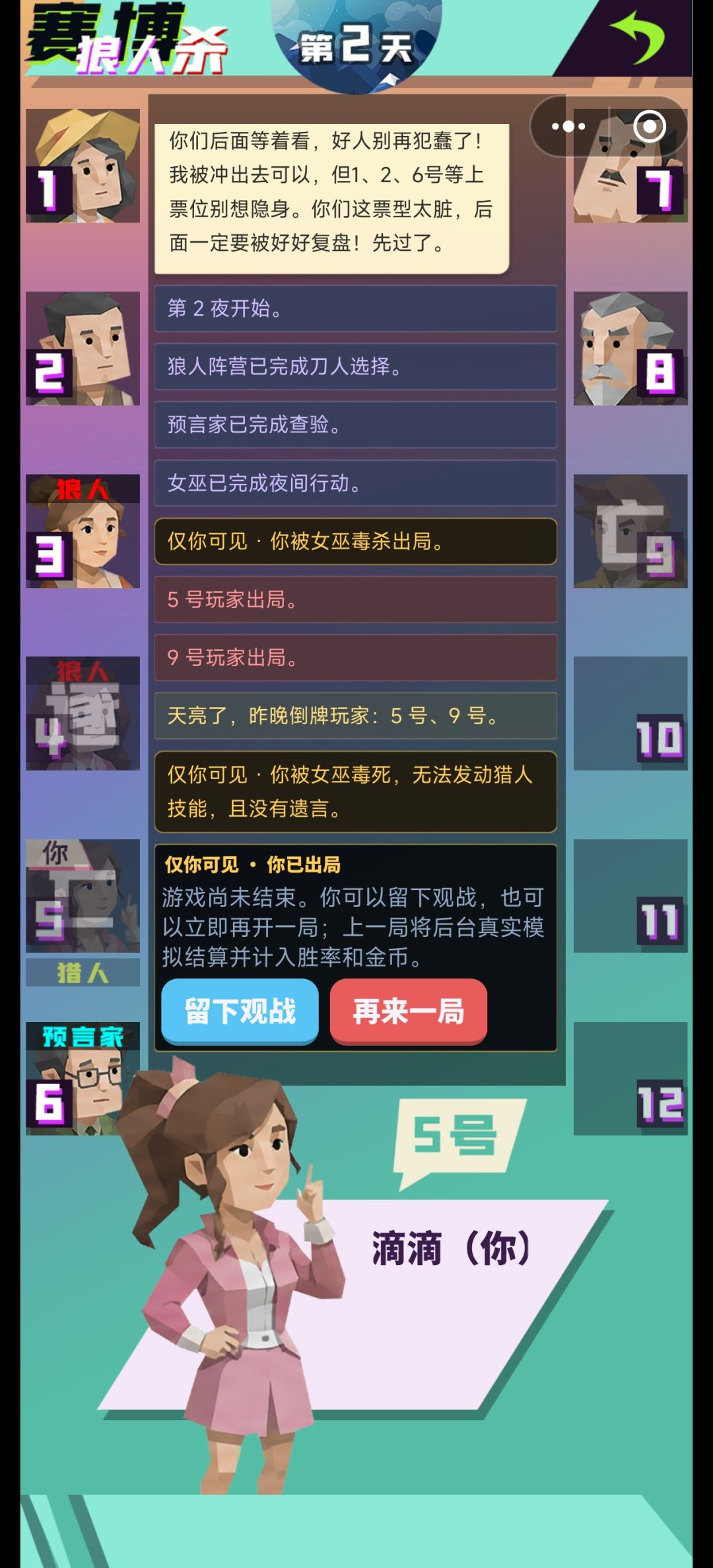 当猎人时两次被女巫毒死,技能都用不了 1