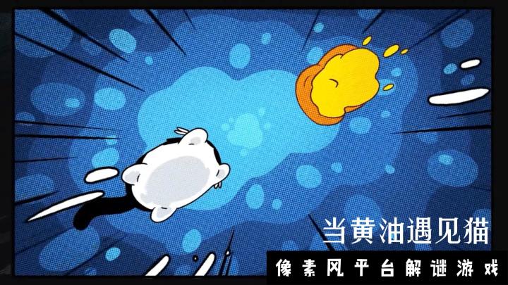 当黄油遇见猫,一场关于重力与脑洞的解谜冒险截图
