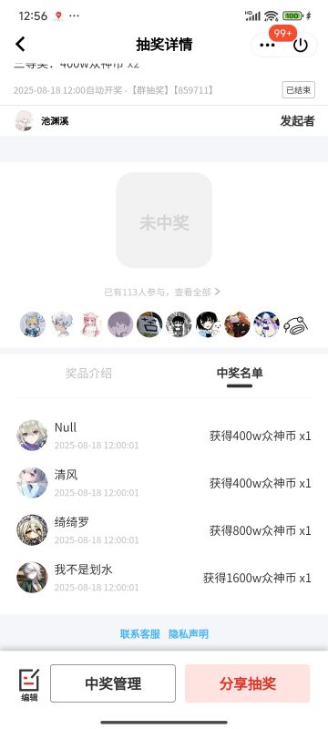 免费附魔抽奖（第十二轮）