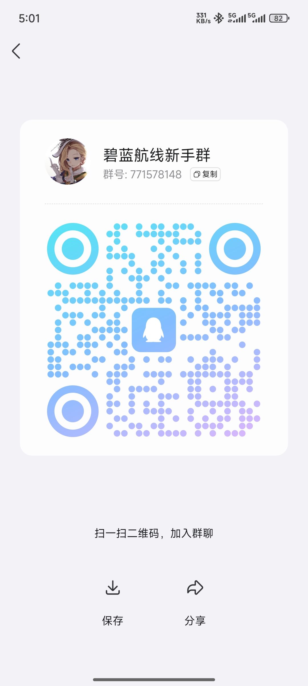 碧蓝航线新手群来点萌新 2