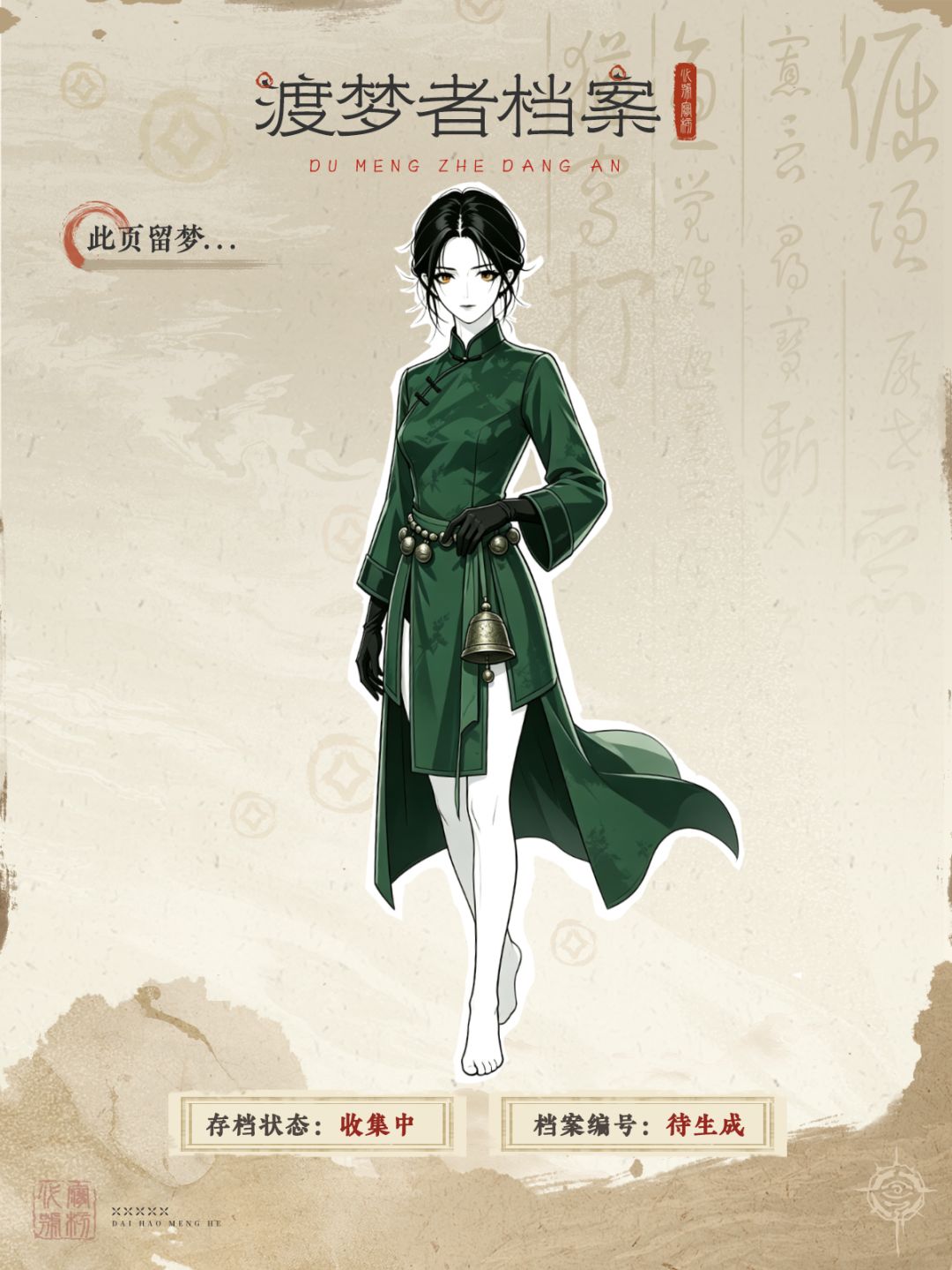 【渡梦档案馆】【图像赛道】 Ai辅助创作 2