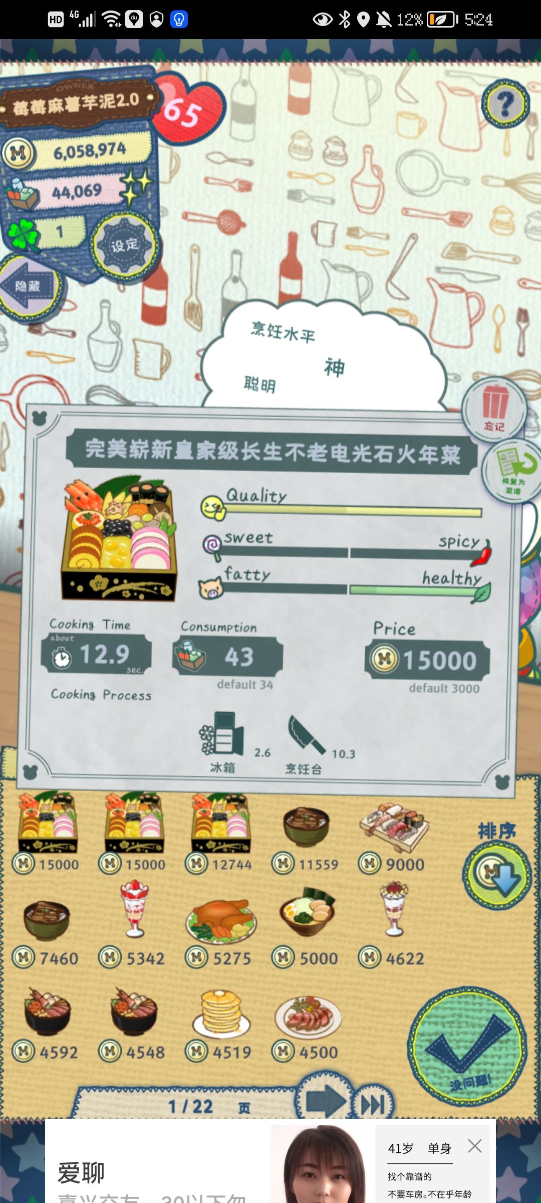 年菜战神!都来挖! 2