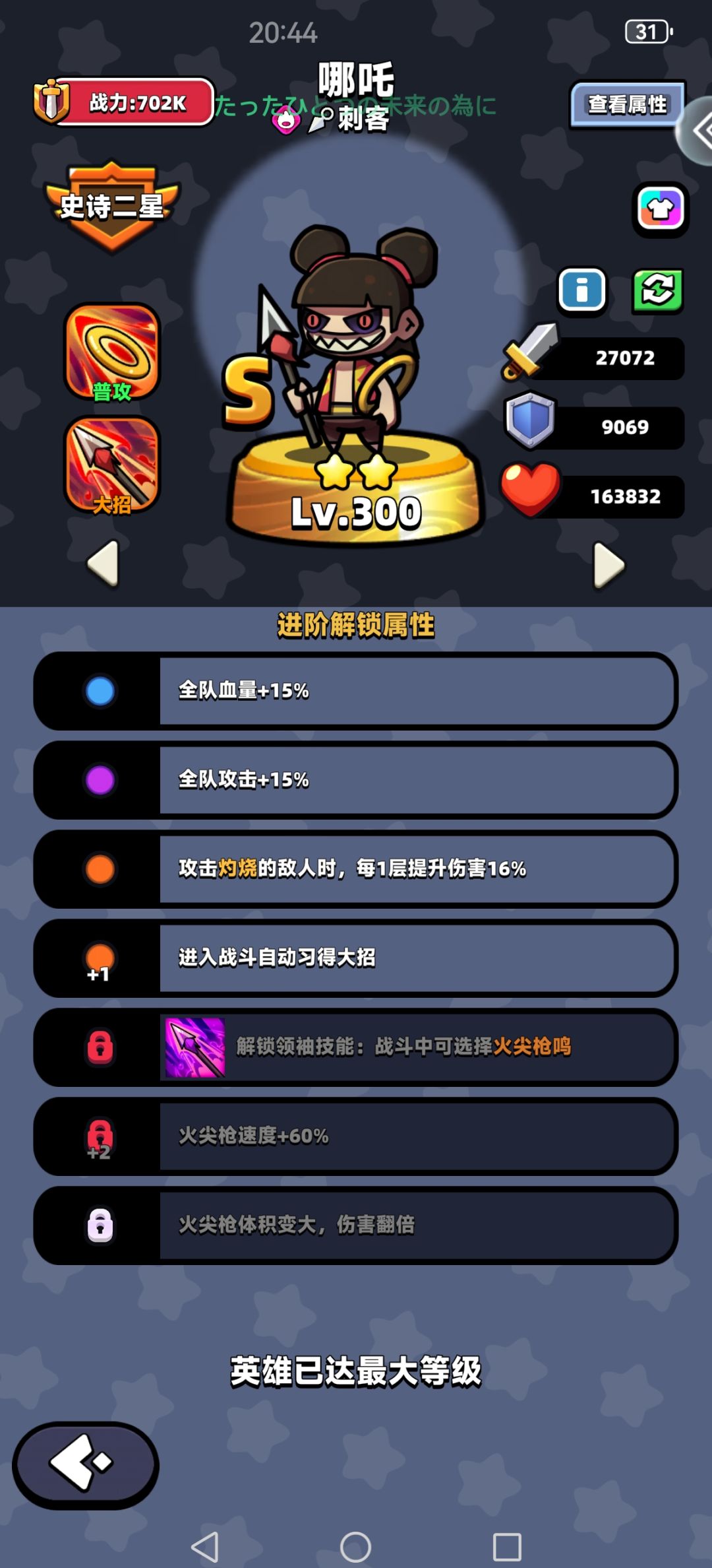 推荐角色：哪吒
推荐理由：作为火队的一个远程刺客，哪吒的普攻弹射和眩晕，配合主动技能的攻速加成和罗宾汉的大招攻速加成，很容易打出让对面全体眩晕很久的效果，这一点在可手动操作的爬塔当中能发挥更大的优势，配合火队国王狮子罗宾汉远程普攻的长手优势，能做到很好的风筝效果甚至可以加入孙悟空的大招让对面全员罚站。截图