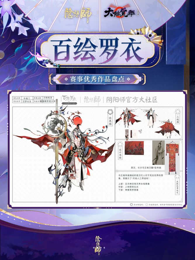 想要谁实装?阴阳师赛事皮再爆 2