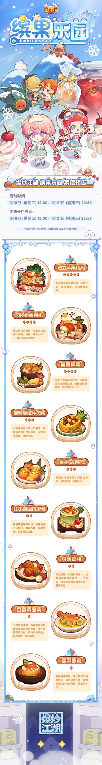 【缤果乐园】爆料第三弹，缤果佳肴香满格！