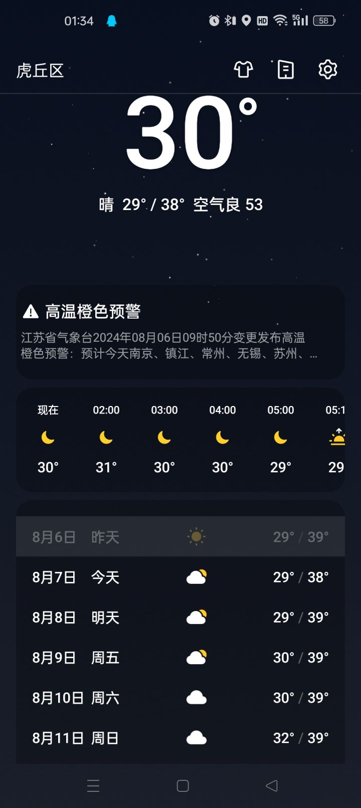 太热了还是在家吹空调建房子吧截图