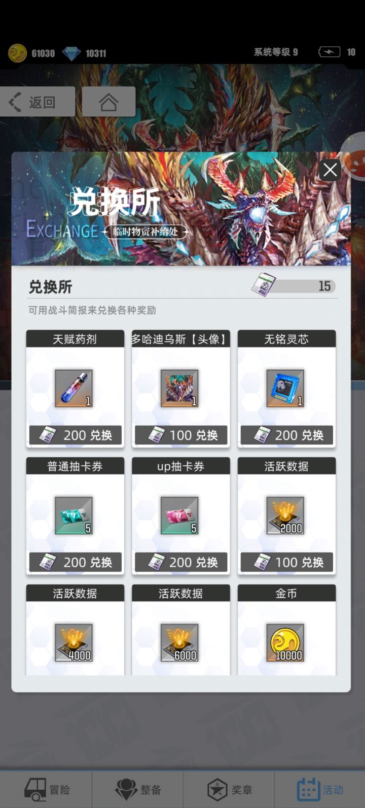 在兑换所兑换了巨大怪龙为什么我的卡里没有截图