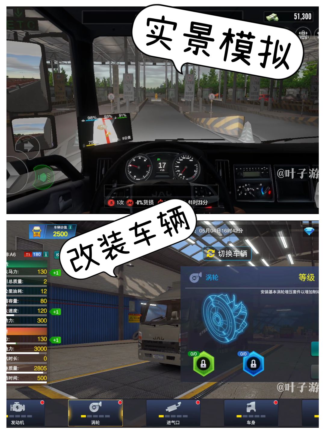 超拟真卡车模拟,带你穿越祖国大好河山 2