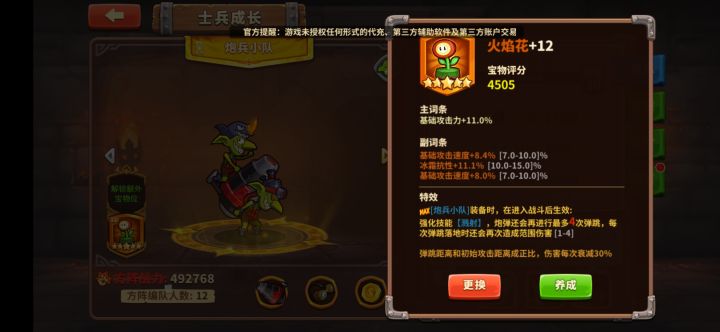 早上换的火焰花截图