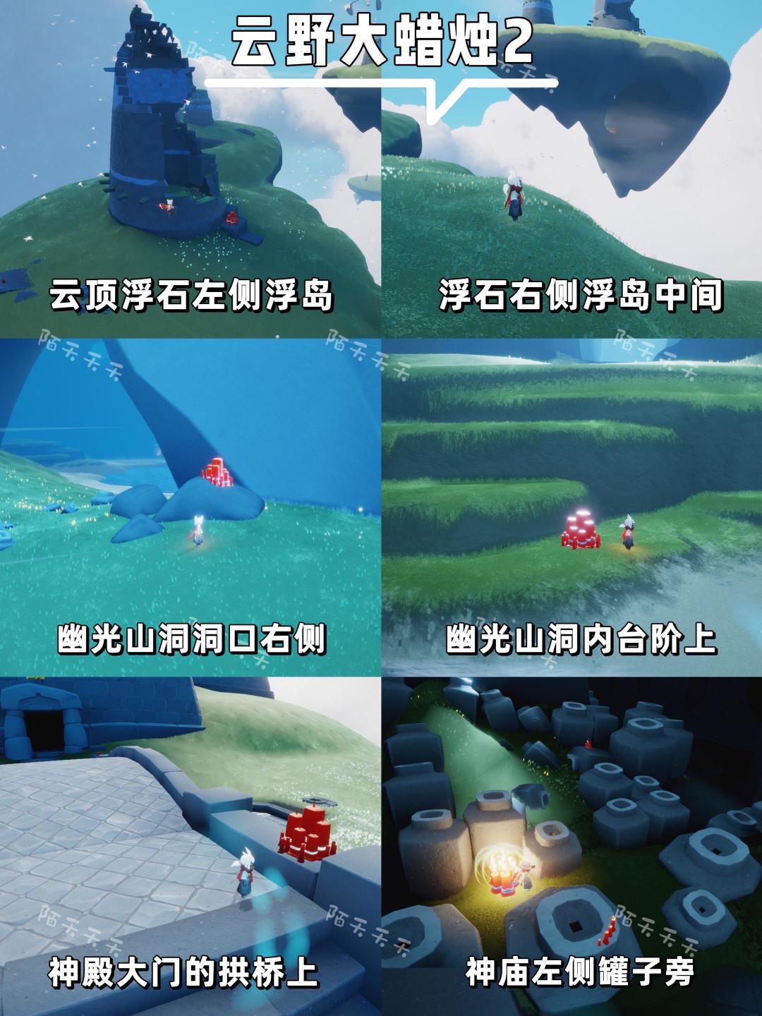 【光遇】全图大蜡烛♥️双倍爱心! 2