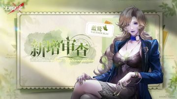 【影像壁纸】丨「蓝鹫」新增审查