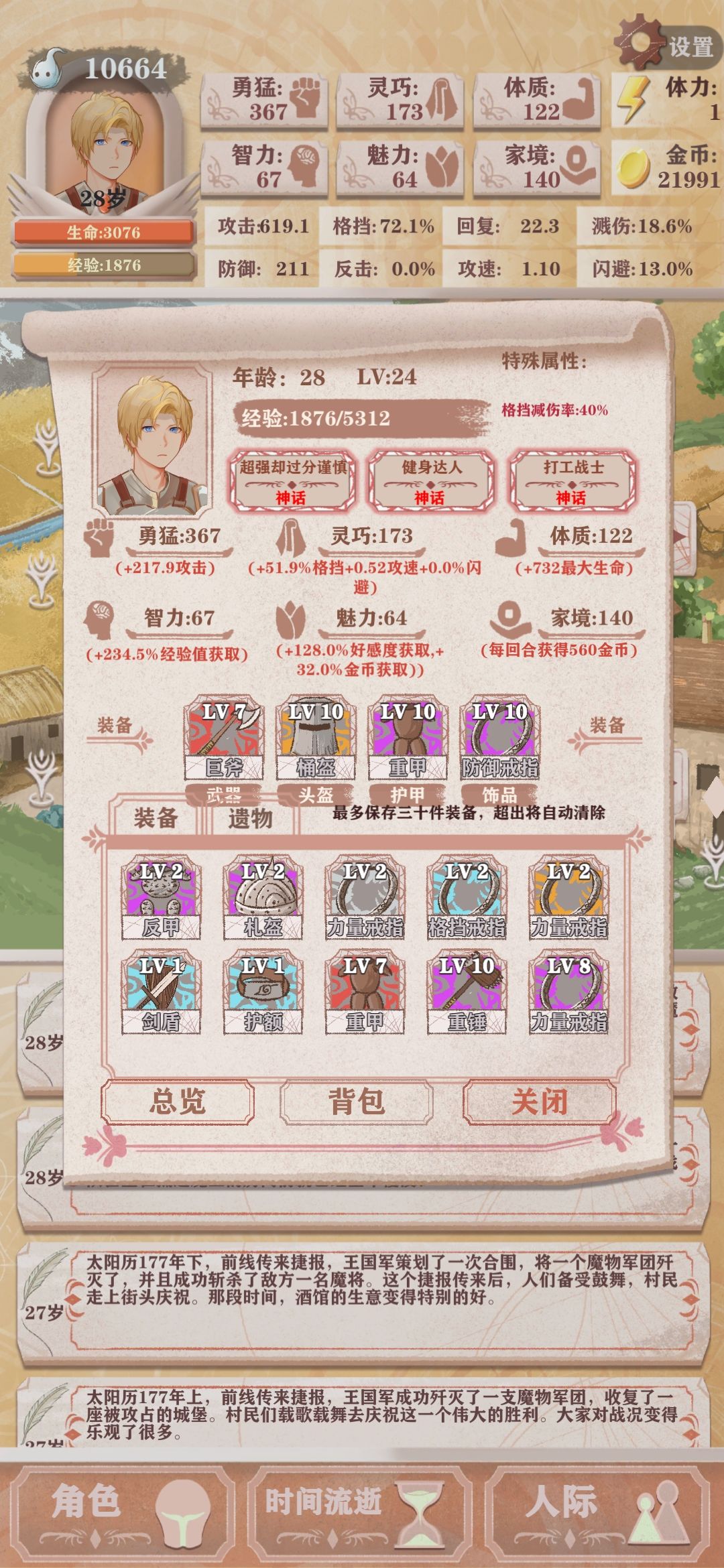 金币攒到最后也没到三万 2