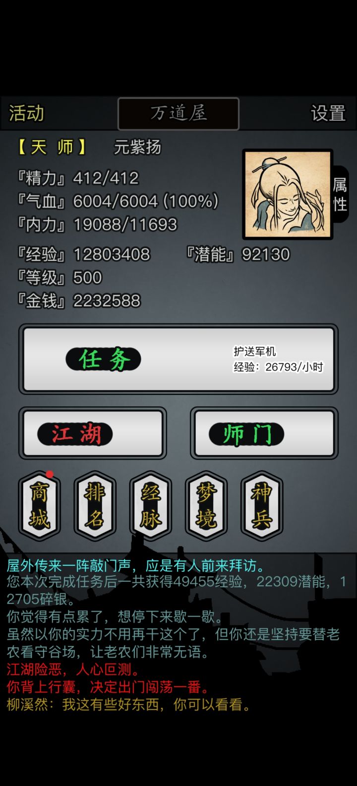 转职截图