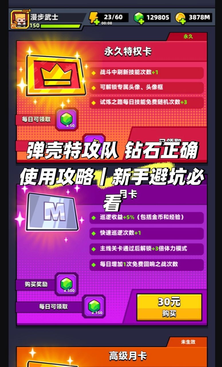 弹壳特攻队 钻石正确使用攻略新手避坑必看截图