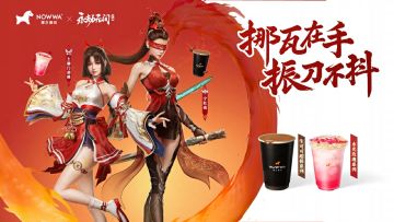 宁红夜胡桃特调，连喝带送 | 永劫无间 x 挪瓦咖啡联动现已开启
