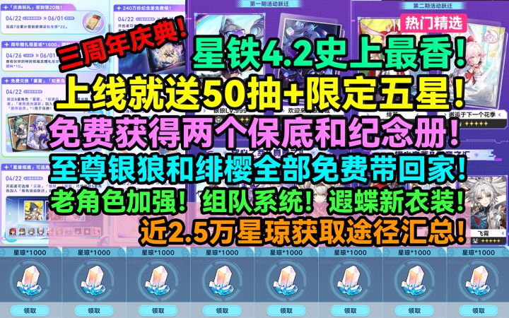 三周年庆典!星铁4.2史上最香!上线就送50抽+限定五星!送两个截图