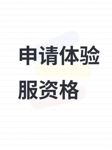 申请火影忍者体验服资格