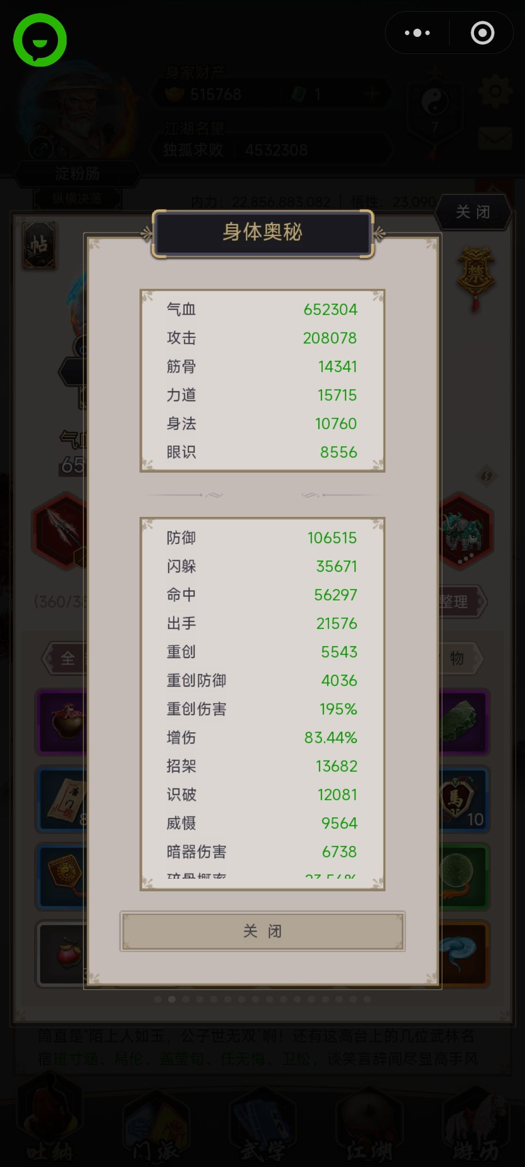 一天连过藏剑医仙 4