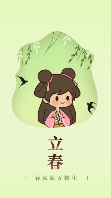 【梦幻经营】春风起，万物生--立春壁纸分享