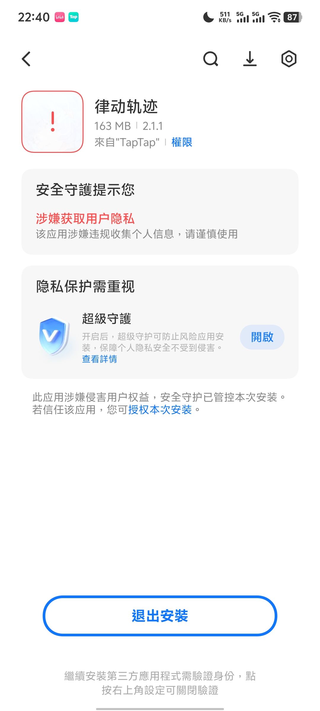 安装不了啥况 1