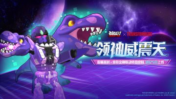【香肠派对×变形金刚】联动主题转盘「领袖威震天」即将上线！