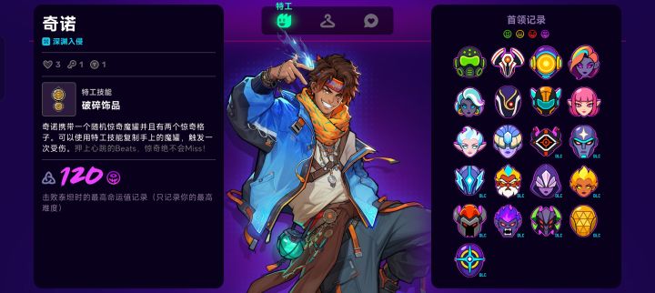 最高难度120满命运值拿下!截图
