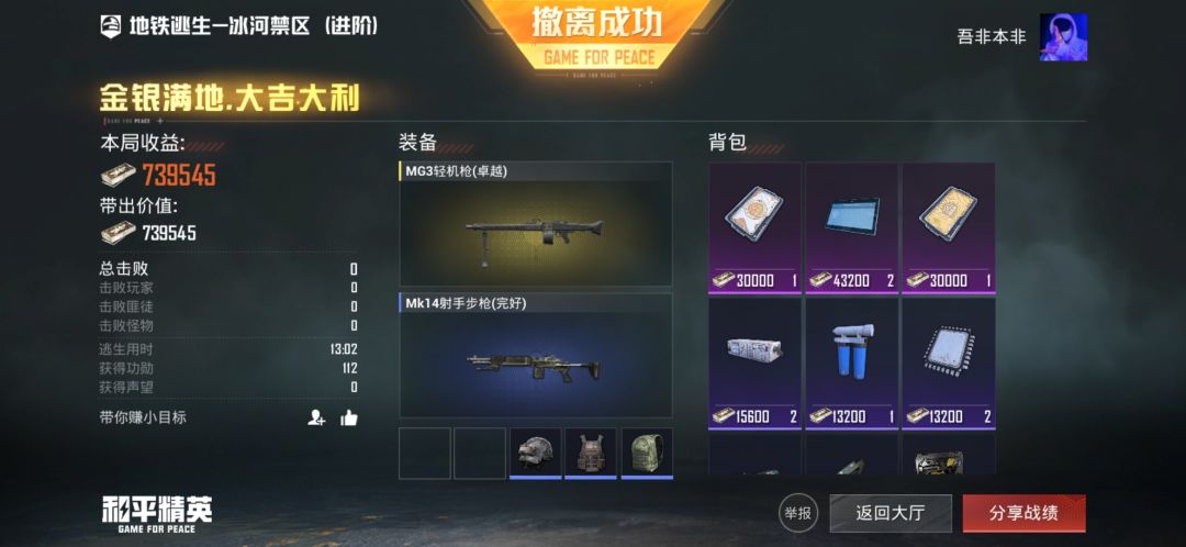 金色传说之卧底传奇 2